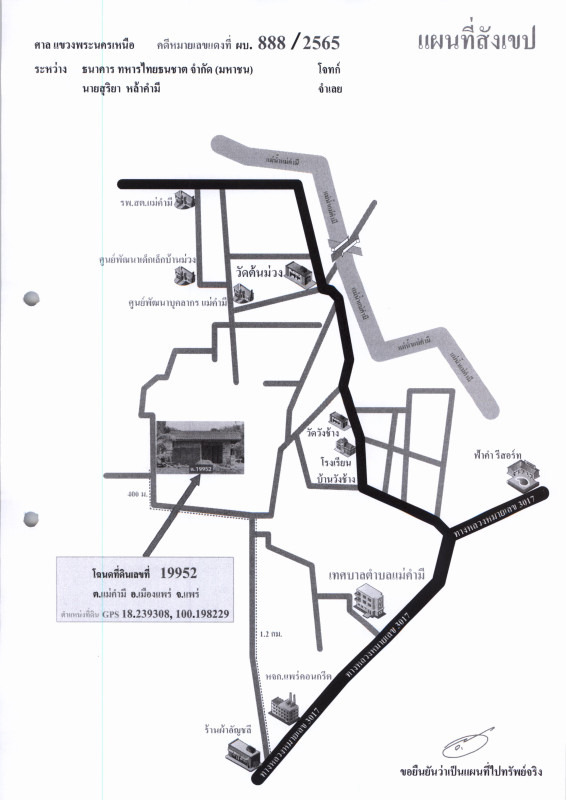 บ้านเดี่ยว แพร่ เมืองแพร่ แม่คำมี 1127592