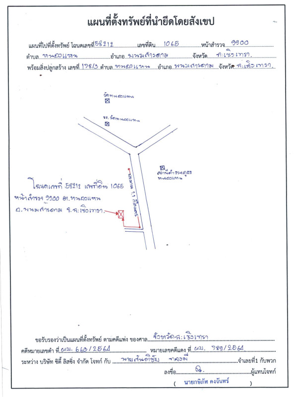 บ้านเดี่ยว ฉะเชิงเทรา พนมสารคาม หนองแหน 649910