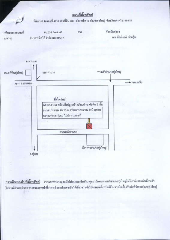 ทาวน์เฮ้าส์ นครศรีธรรมราช ทุ่งใหญ่ ท่ายาง 1671000