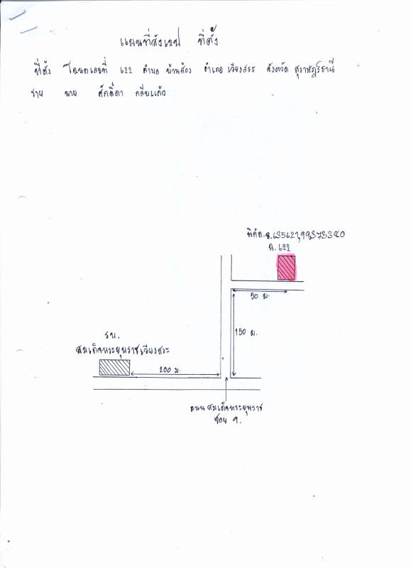 ทาวน์เฮ้าส์ สุราษฎร์ธานี เวียงสระ บ้านส้อง 900000