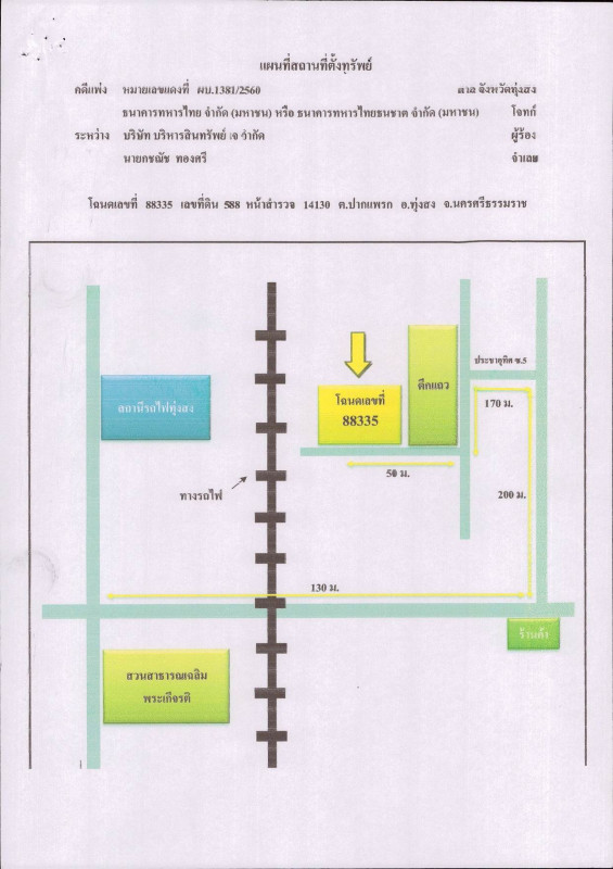 ที่ดินเปล่า นครศรีธรรมราช ทุ่งสง ปากแพรก 338000
