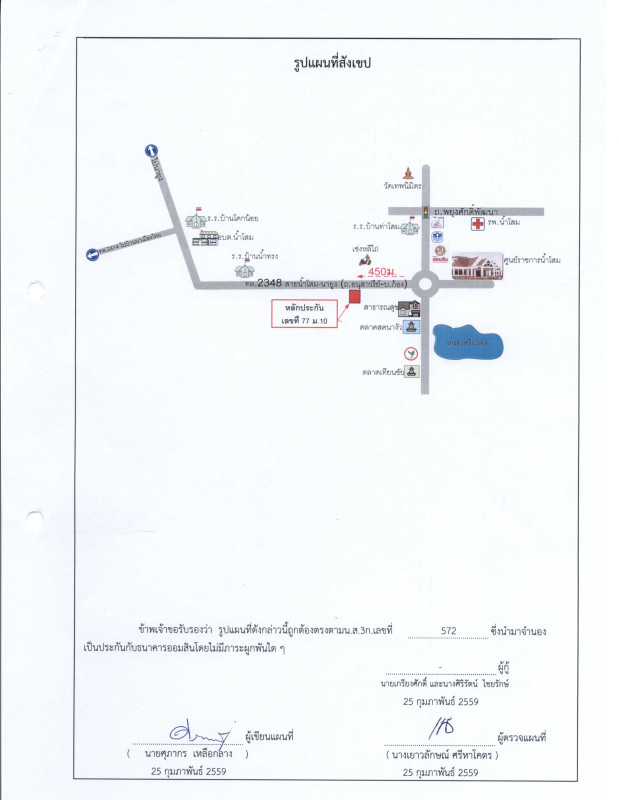 บ้านเดี่ยว อุดรธานี น้ำโสม ศรีสำราญ 3095040