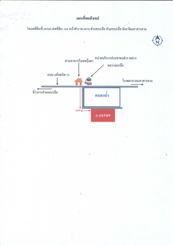 ที่ดินเปล่า มหาสารคาม บรบือ หนองโก 97500