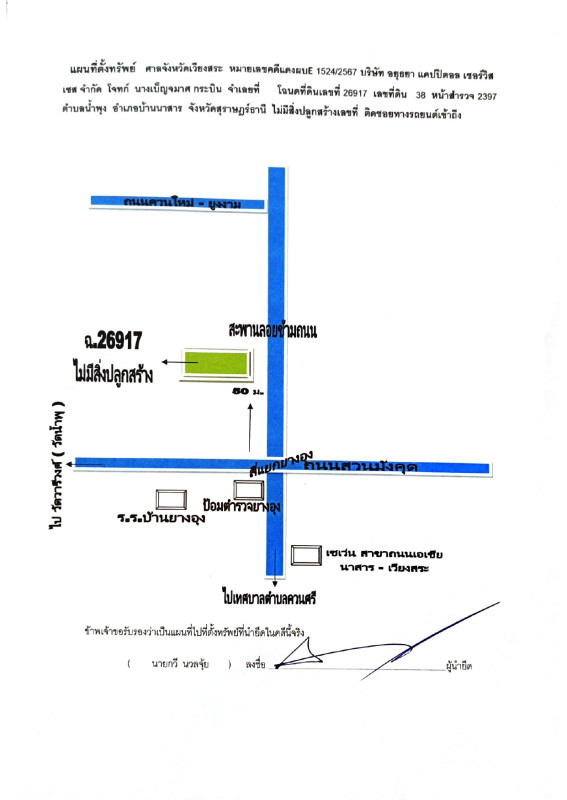 ที่ดินเปล่า สุราษฎร์ธานี บ้านนาสาร น้ำพุ 465500