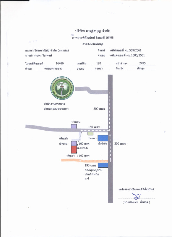 Residential land/lot Phatthalung Kong Ra Khlong Sai Khao 59371