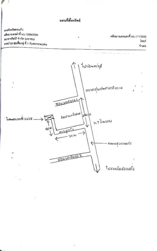 บ้านเดี่ยว สระแก้ว เมืองสระแก้ว ศาลาลำดวน 439000