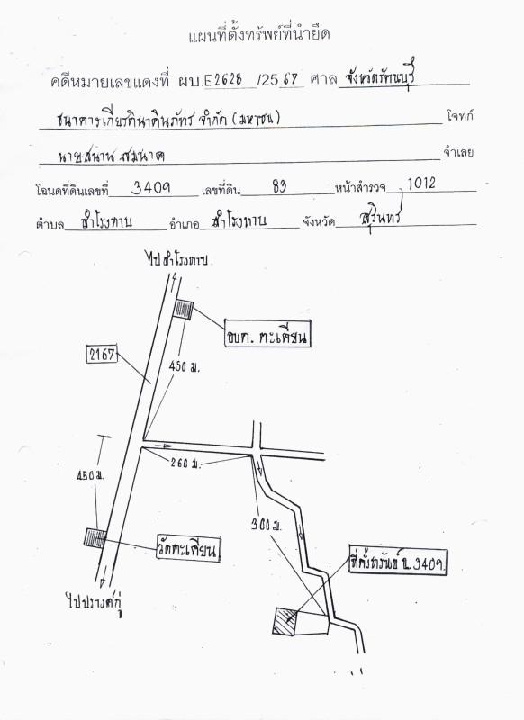 ที่ดินเปล่า สุรินทร์ สำโรงทาบ สำโรงทาบ 7600