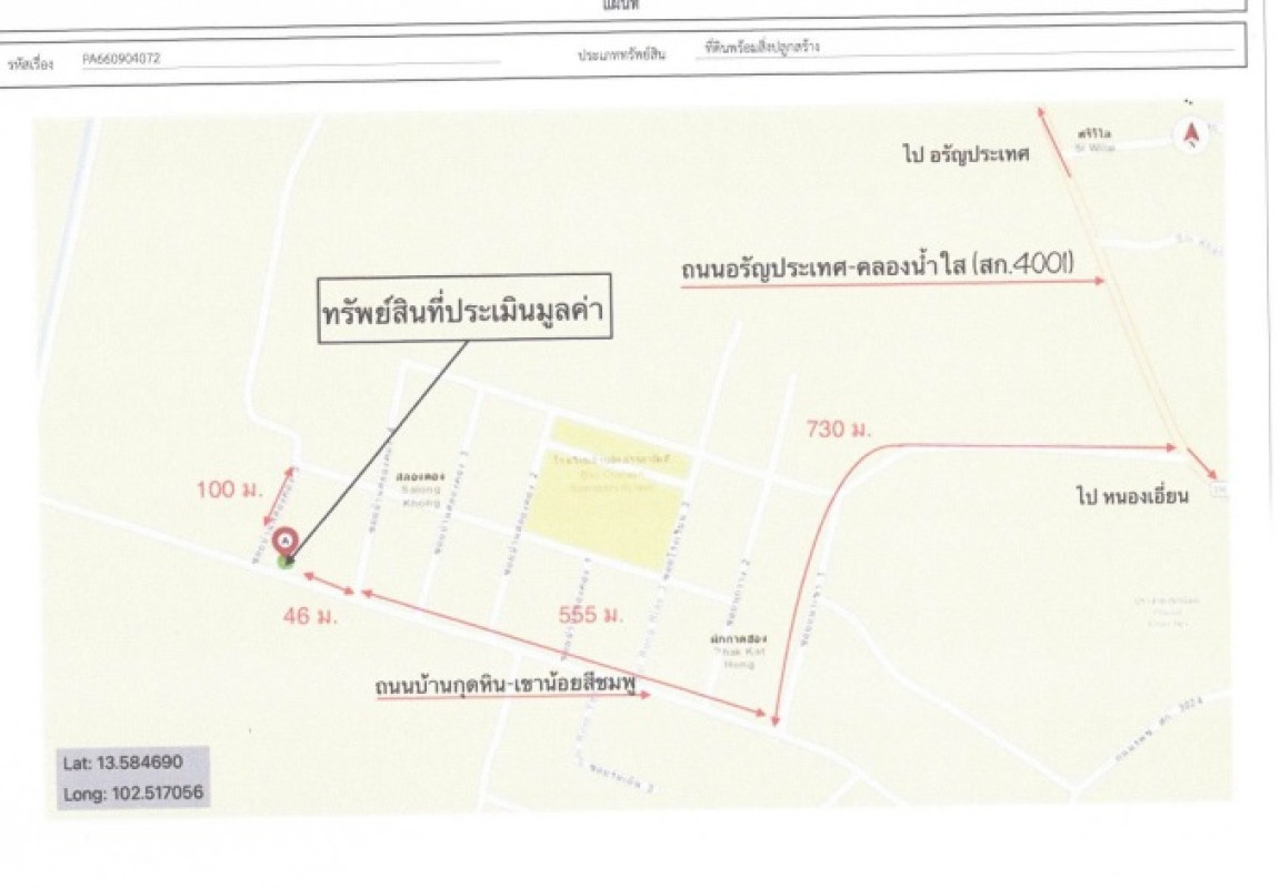 บ้านเดี่ยว สระแก้ว อรัญประเทศ คลองน้ำใส 1731200