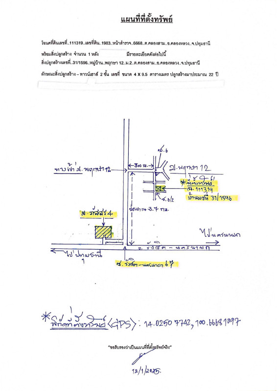 ทาวน์เฮ้าส์ ปทุมธานี คลองหลวง คลองสาม 917932