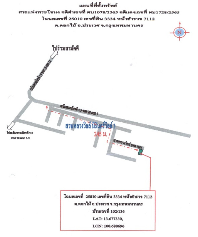 ทาวน์เฮ้าส์ กรุงเทพมหานคร ประเวศ ดอกไม้ 1498374