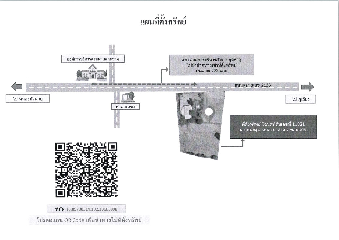 บ้านเดี่ยว ขอนแก่น หนองนาคำ กุดธาตุ 1941240