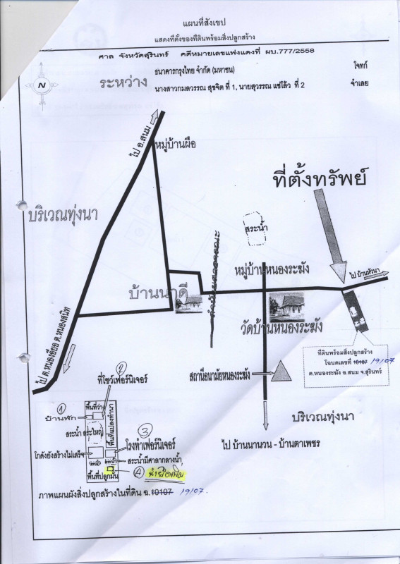 บ้านเดี่ยว สุรินทร์ สนม หนองระฆัง 4840160