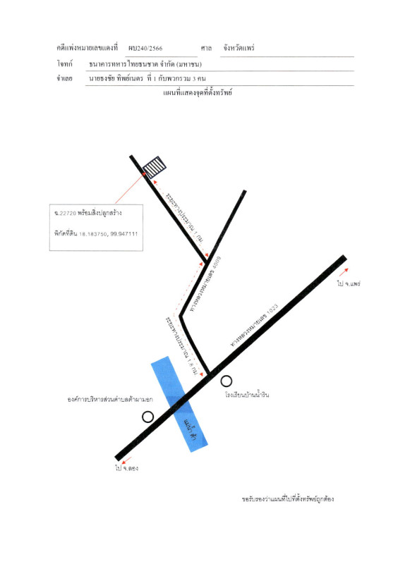 บ้านเดี่ยว แพร่ ลอง ต้าผามอก 404730
