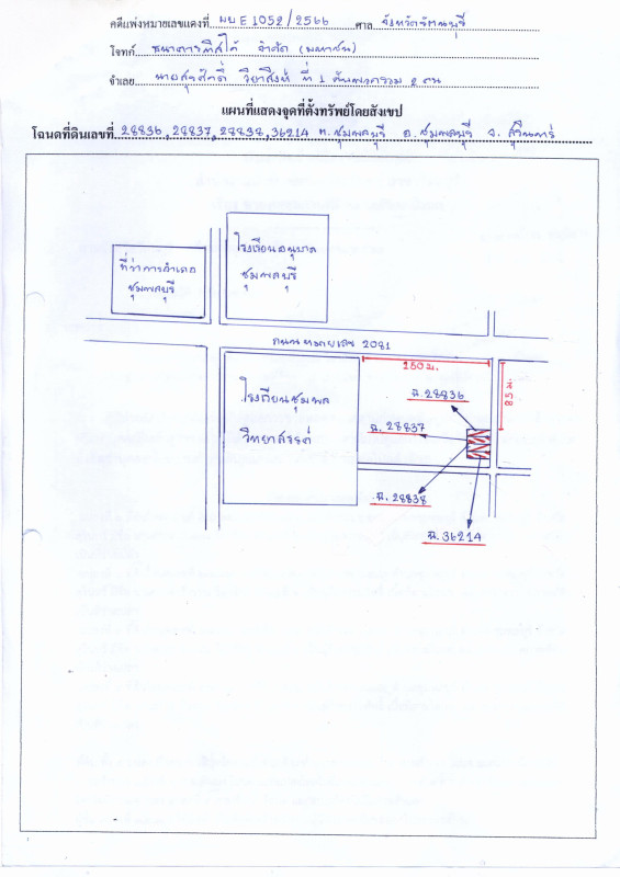 Residential land/lot Surin Chumphon Buri Chumphon Buri 18150