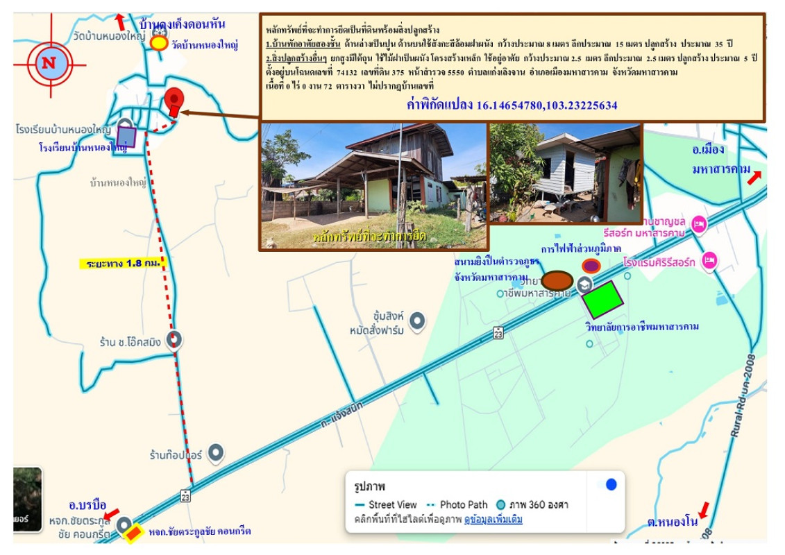 บ้านเดี่ยว มหาสารคาม เมืองมหาสารคาม แก่งเลิงจาน 368300