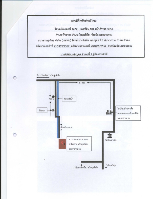ที่ดินเปล่า มหาสารคาม โกสุมพิสัย หนองบอน 755000