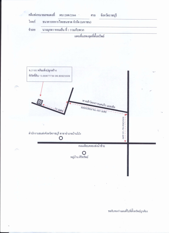ทาวน์เฮ้าส์ ราชบุรี บ้านโป่ง หนองกบ 1040170