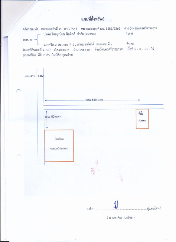 ที่ดินเปล่า นครศรีธรรมราช ชะอวด ชะอวด 223950