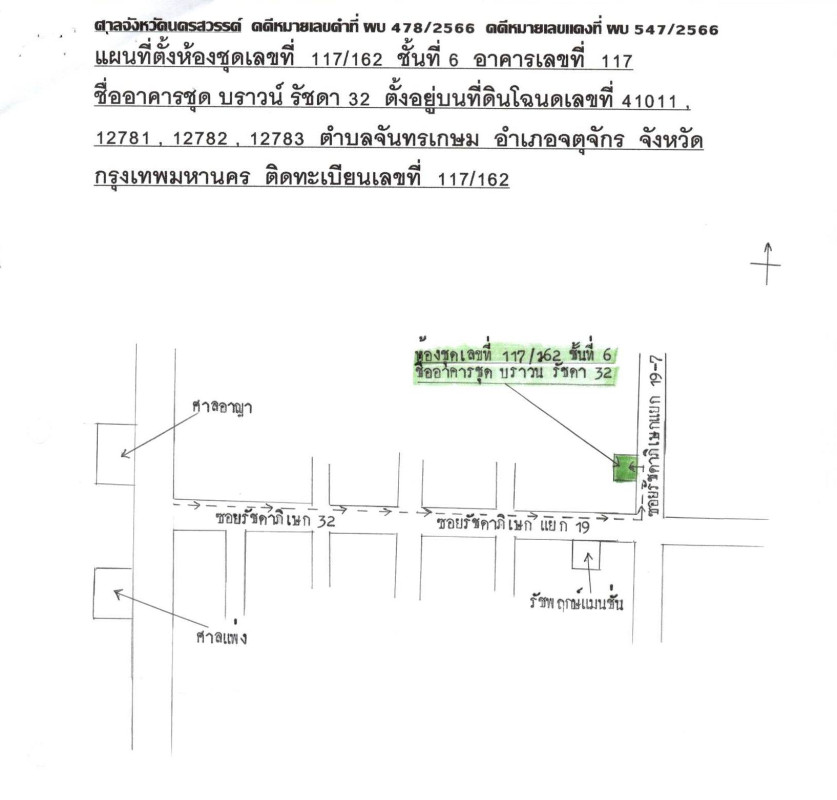 คอนโด กรุงเทพมหานคร จตุจักร จันทรเกษม 1532476