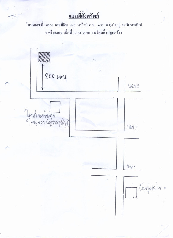 บ้านเดี่ยว ศรีสะเกษ กันทรลักษ์ ทุ่งใหญ่ 621200