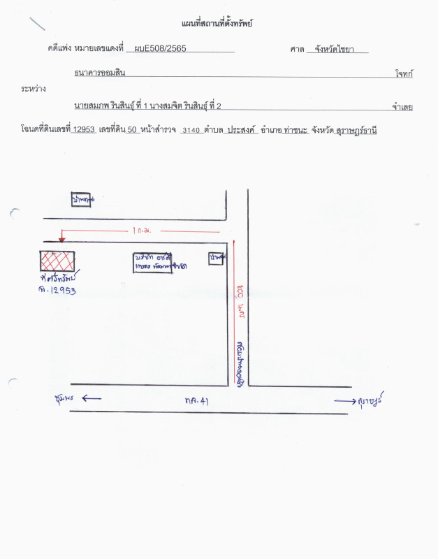 บ้านเดี่ยว สุราษฎร์ธานี ท่าชนะ ประสงค์ 1634400