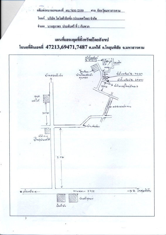 ที่ดินเปล่า มหาสารคาม โกสุมพิสัย แห่ใต้ 161264