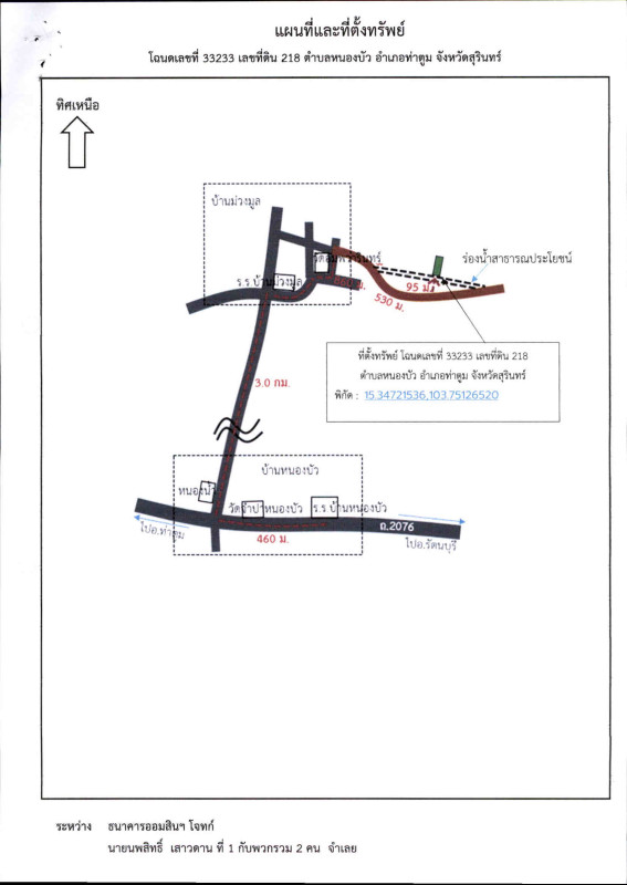 Residential land/lot Surin Tha Tum Nong Bua 437940