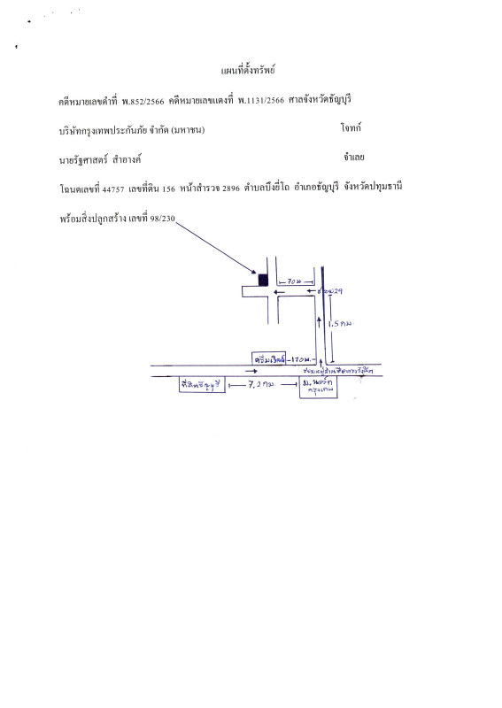ทาวน์เฮ้าส์ ปทุมธานี ธัญบุรี บึงยี่โถ 1190784