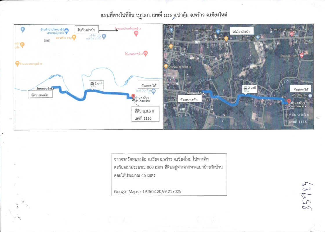 บ้านเดี่ยว เชียงใหม่ พร้าว ป่าตุ้ม 418400