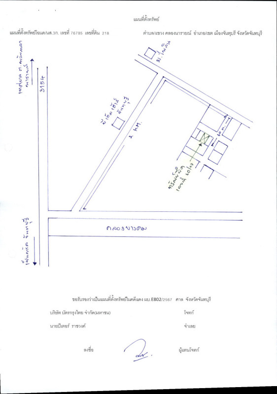 ทาวน์เฮ้าส์ จันทบุรี เมืองจันทบุรี คลองนารายณ์ 733088