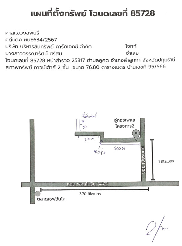 ทาวน์เฮ้าส์ ปทุมธานี ลำลูกกา คูคต 799592