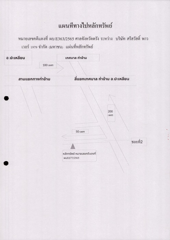 ทาวน์เฮ้าส์ ตรัง ปะเหลียน ท่าข้าม 434250