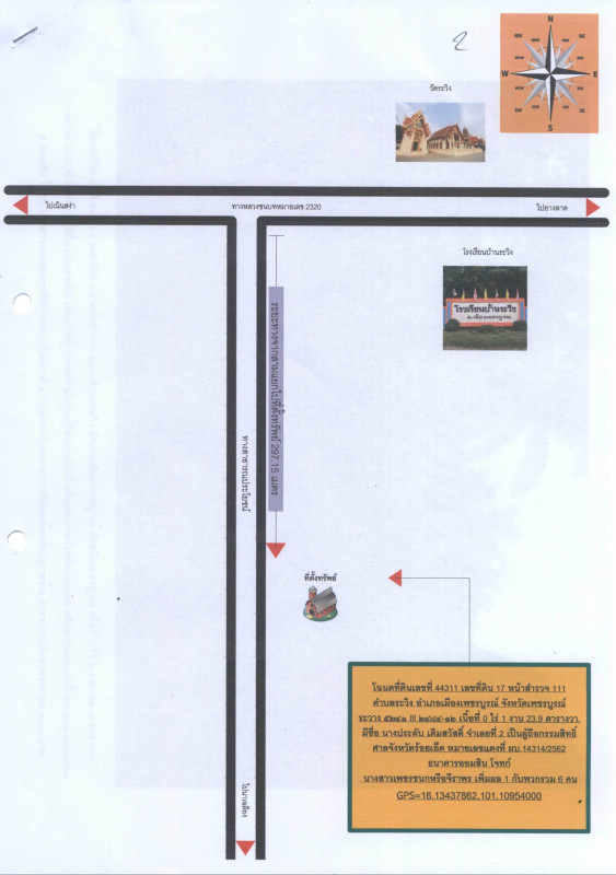 บ้านเดี่ยว เพชรบูรณ์ เมืองเพชรบูรณ์ ระวิง 105840