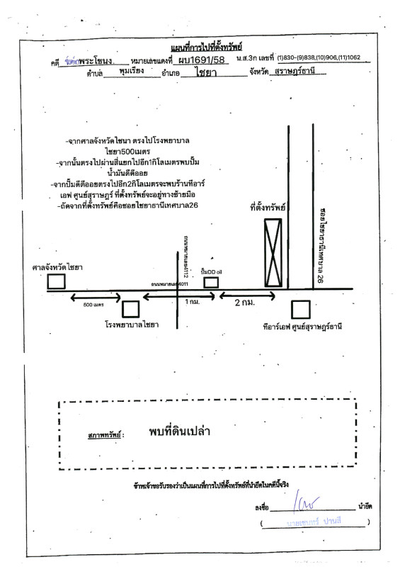 ที่ดินเปล่า สุราษฎร์ธานี ไชยา พุมเรียง 36000