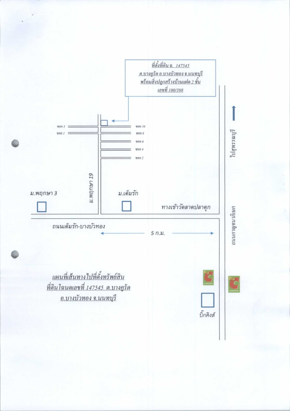 ทาวน์เฮ้าส์ นนทบุรี บางบัวทอง บางคูรัด 1369680