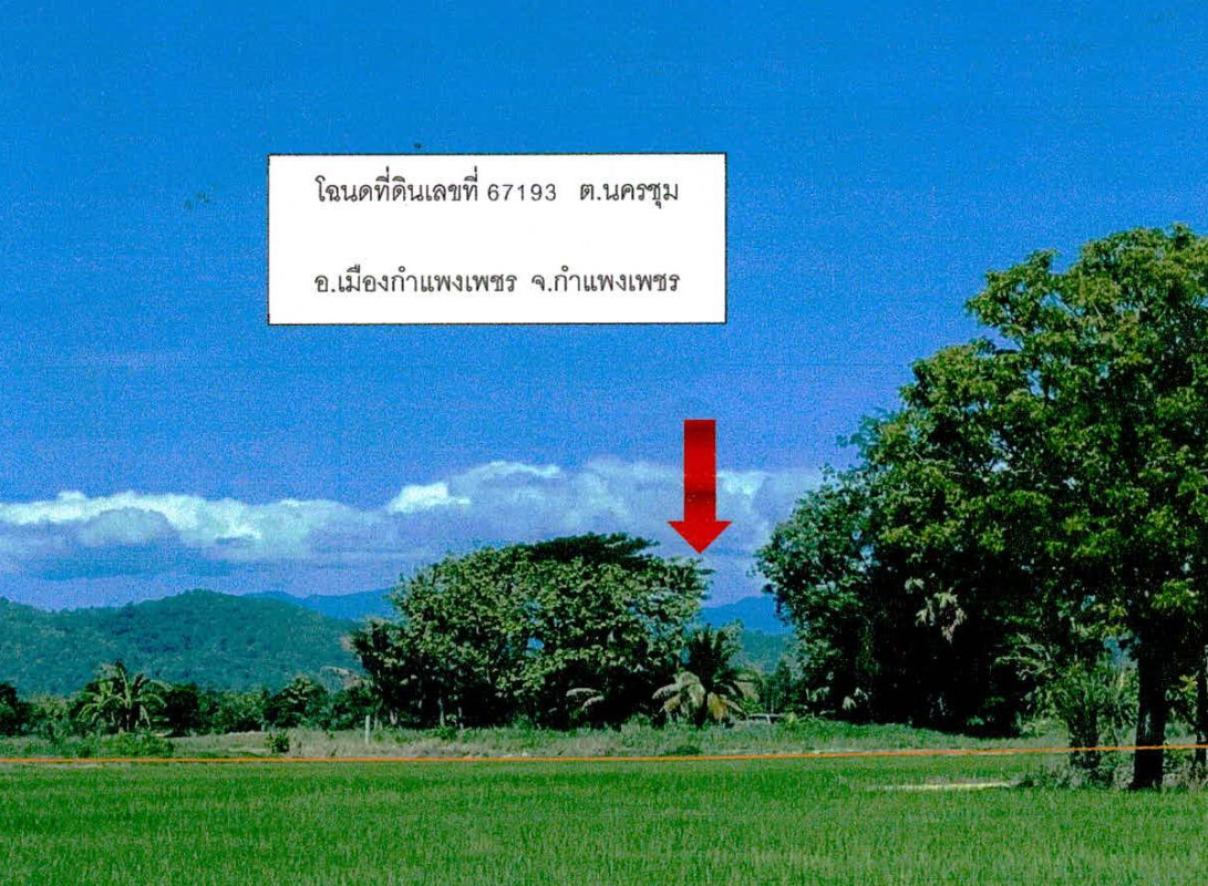 ที่ดินเปล่า กำแพงเพชร เมืองกำแพงเพชร นครชุม 307736