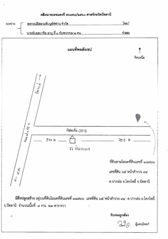 บ้านเดี่ยว ปัตตานี โคกโพธิ์ ปากล่อ 3756540