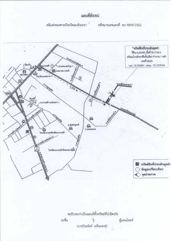 Single house Chachoengsao Bang Khla Bang Khla 770024