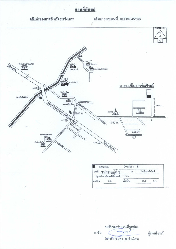 ทาวน์เฮ้าส์ ฉะเชิงเทรา แปลงยาว หัวสำโรง 1179772