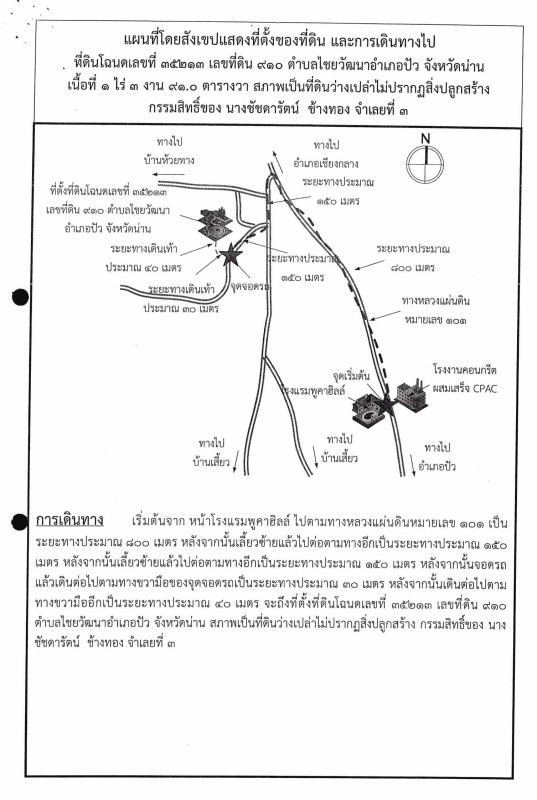 Residential land/lot Nan Pua Chai Watthana 118650