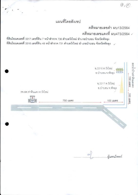 Residential land/lot Phatthalung Pa Bon Wang Mai 599790