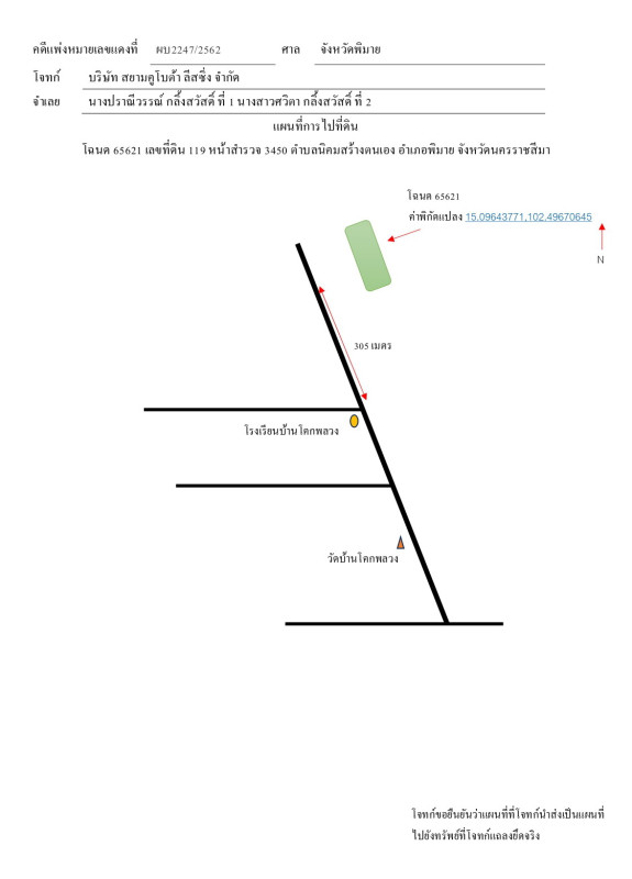 Residential land/lot Nakhon Ratchasima Phimai Nikhom Sang Ton-Eng 419850