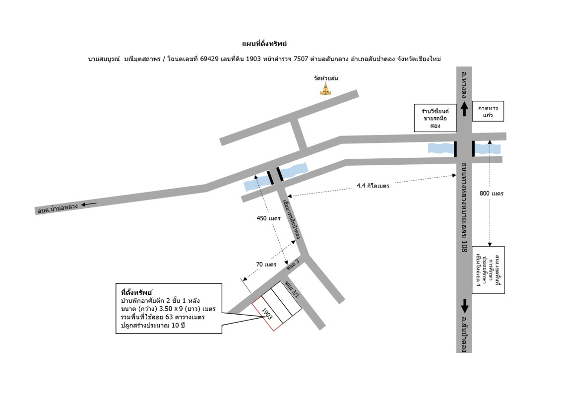 Townhouse Chiang Mai San Pa Tong ทุ่งต้อม 445725