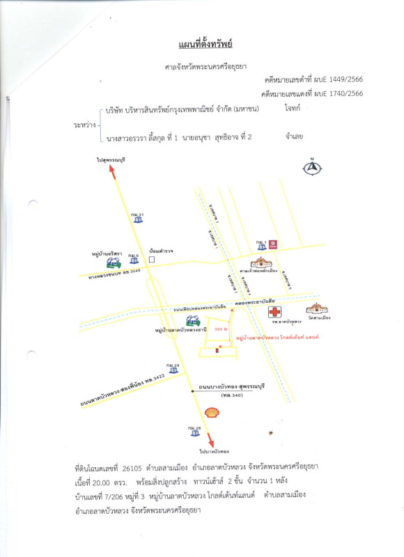 ทาวน์เฮ้าส์ พระนครศรีอยุธยา ลาดบัวหลวง สามเมือง 721810