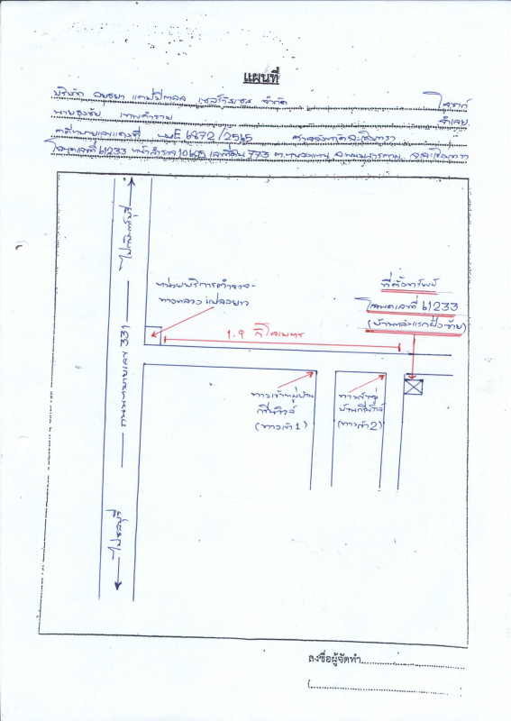 บ้านเดี่ยว ฉะเชิงเทรา พนมสารคาม หนองแหน 1904925