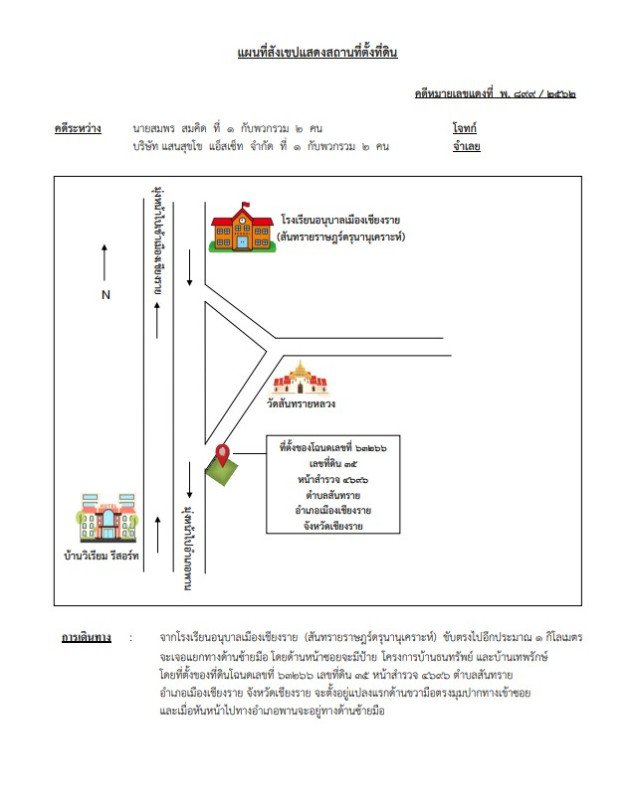 ที่ดินเปล่า เชียงราย เมืองเชียงราย สันทราย 5772000