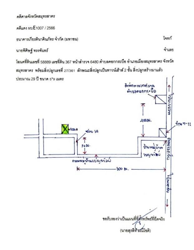 ทาวน์เฮ้าส์ สมุทรสาคร เมืองสมุทรสาคร คอกกระบือ 612060