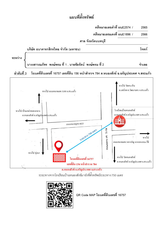 Residential land/lot Sa Kaeo Aranyaprathet Nong Sang 171470