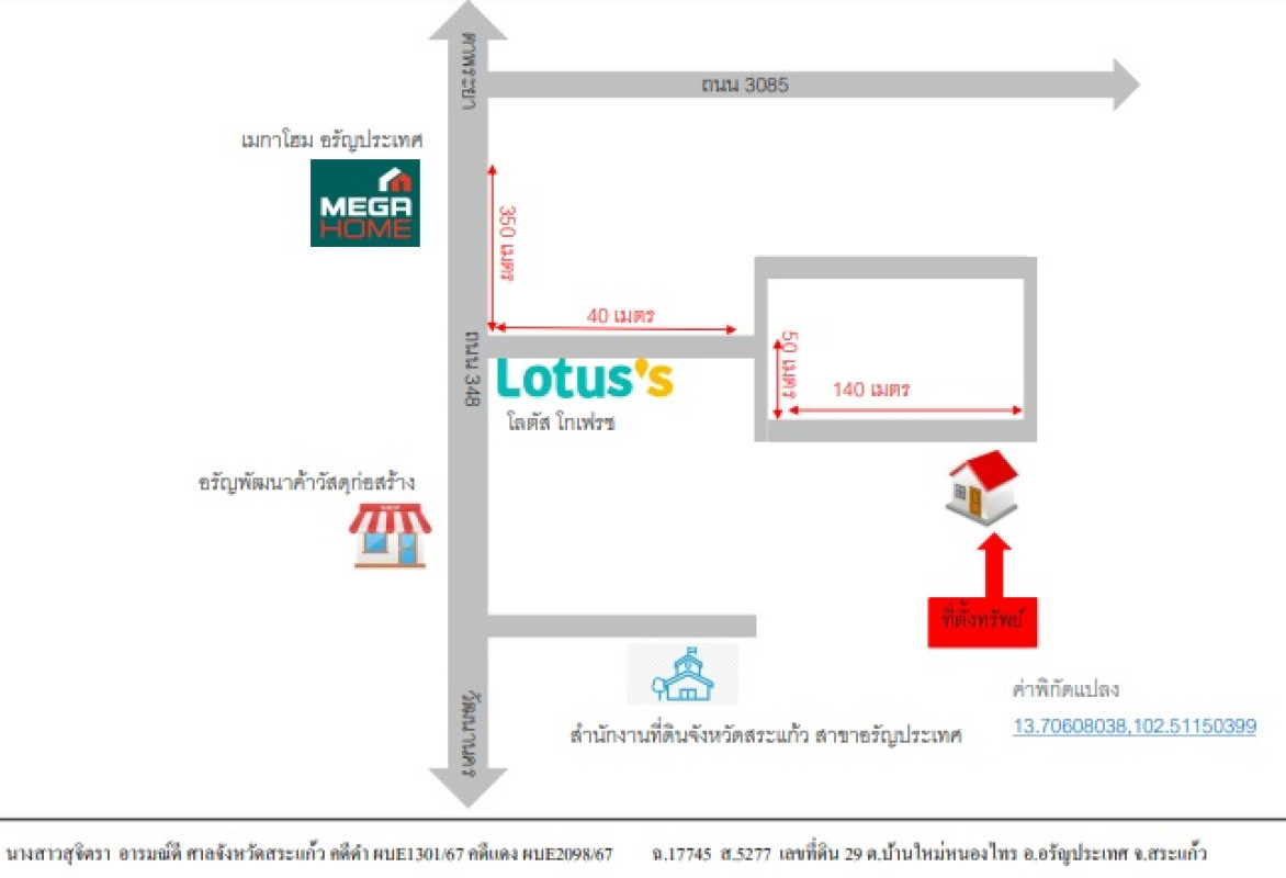 ทาวน์เฮ้าส์ สระแก้ว อรัญประเทศ บ้านใหม่หนองไทร 262980