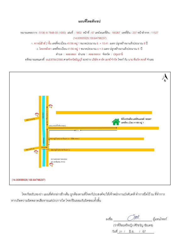 Townhouse Pathum Thani Khlong Luang Khlong Song 1639843